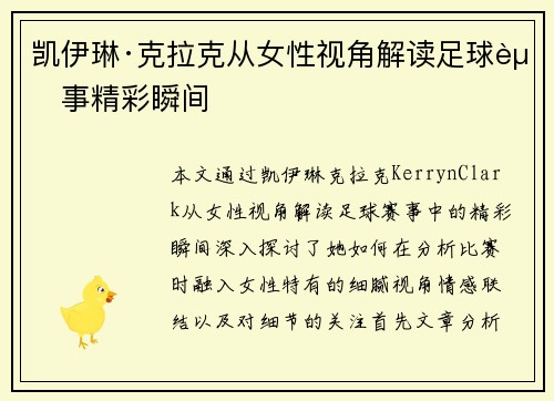 凯伊琳·克拉克从女性视角解读足球赛事精彩瞬间